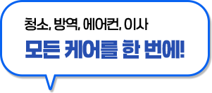 청소특공대